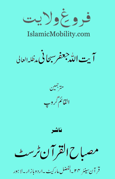 Farog e Wilayat